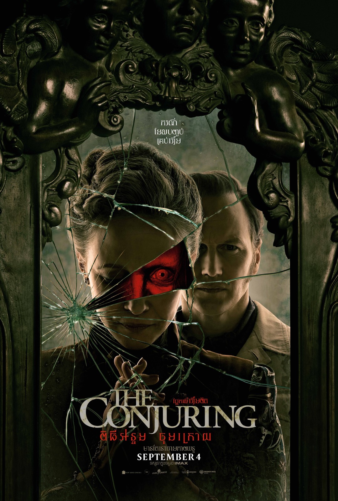 The Conjuring: Last Rites Review